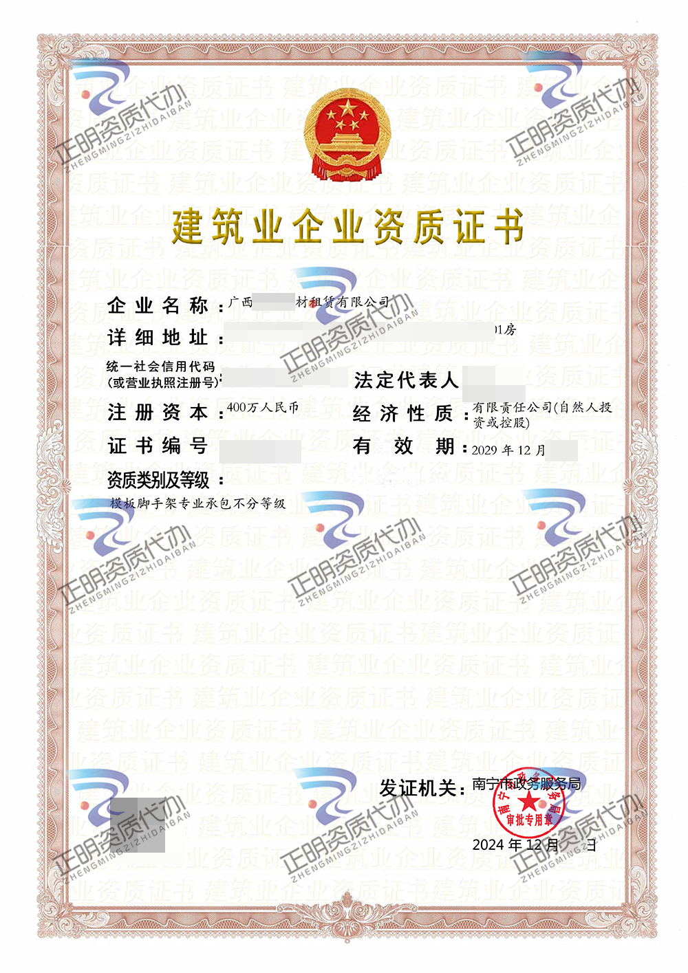 南寧-模板手腳架專包-廣西資質(zhì)代辦