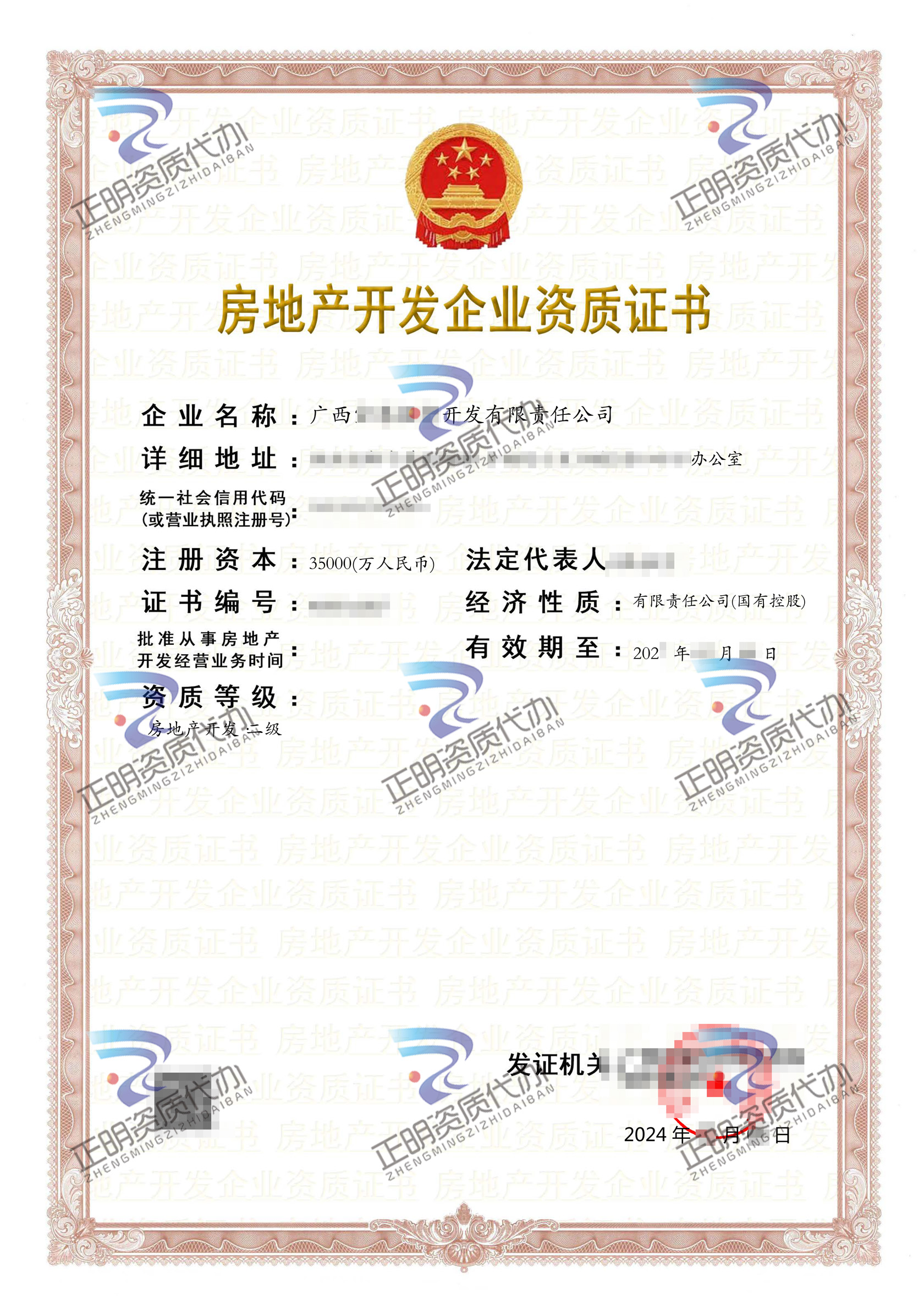 南寧-投資開發(fā)有限責任公司房地產(chǎn)開發(fā)二級資質(zhì)