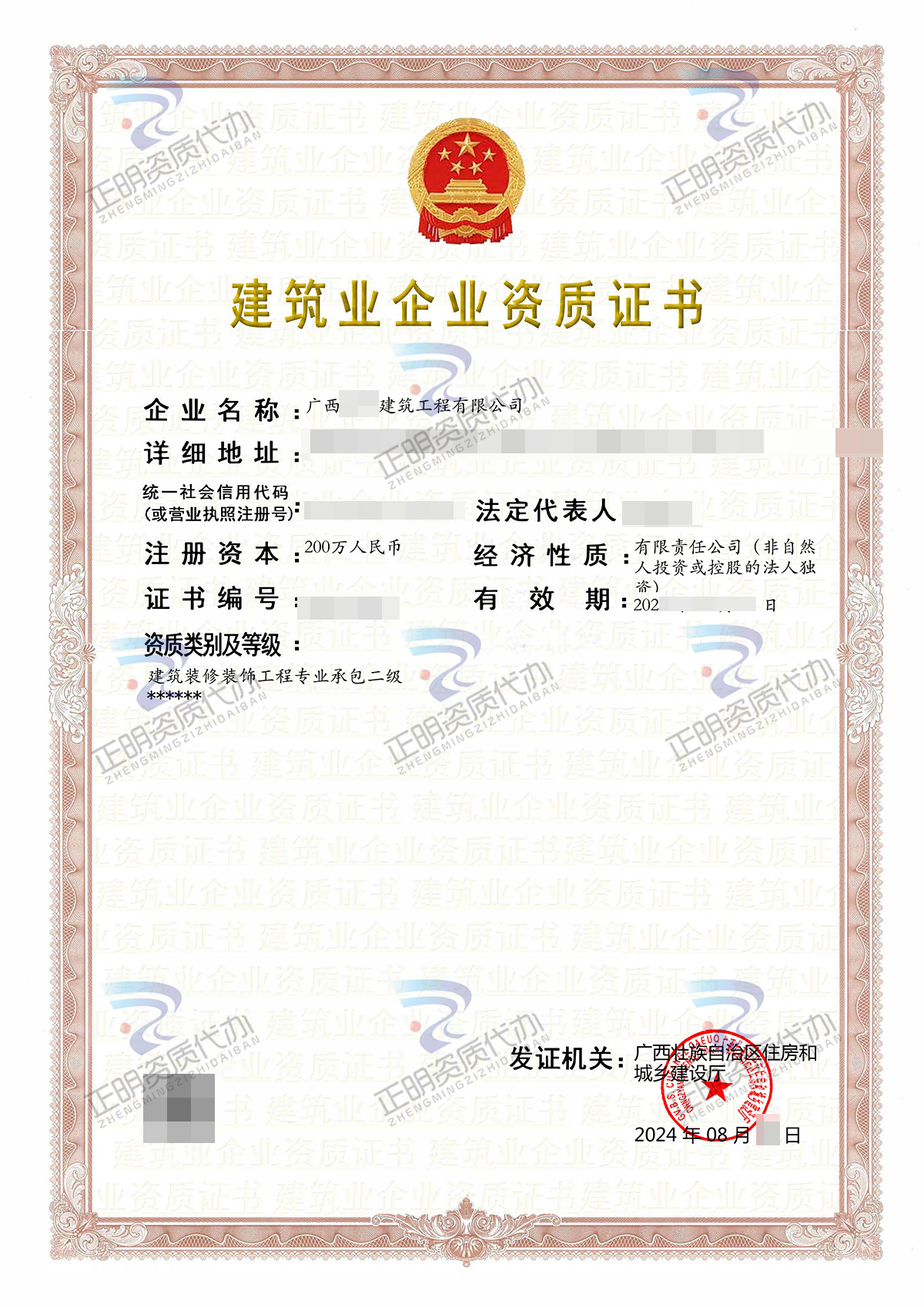 貴港-裝修裝飾專包二級-廣西資質(zhì)代辦