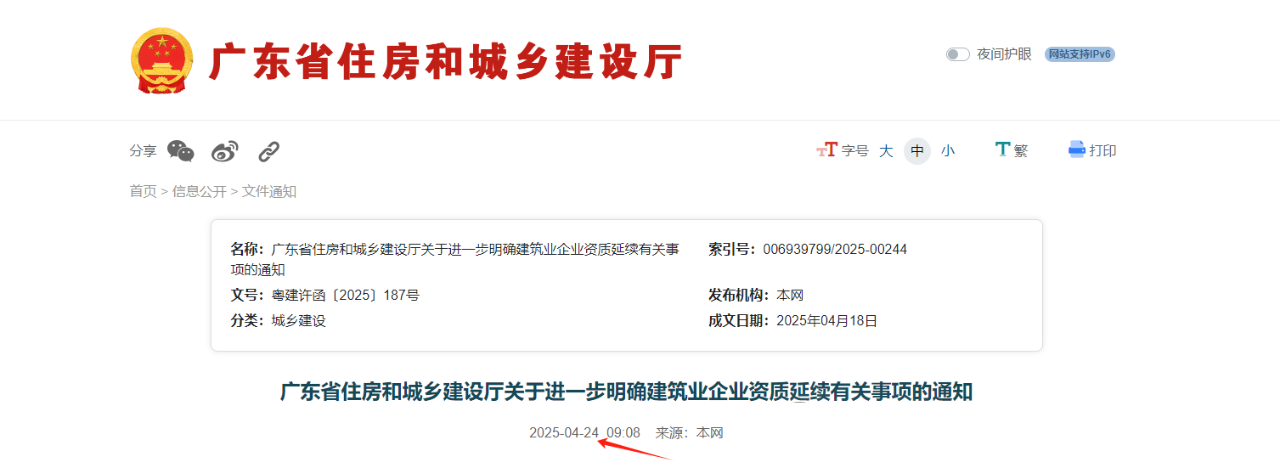 廣東：關(guān)于進一步明確建筑業(yè)企業(yè)資質(zhì)延續(xù)有關(guān)事項的通知
